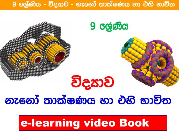 Neno Thakshanaya Ha Ehi Bavitha - Grade 09 Science Lesson 16 | Short Note