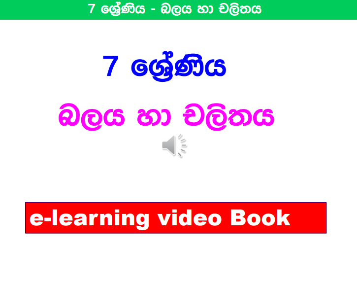 Balaya Ha Chalithaya - Grade 07 Science Lesson 16 | Short Note