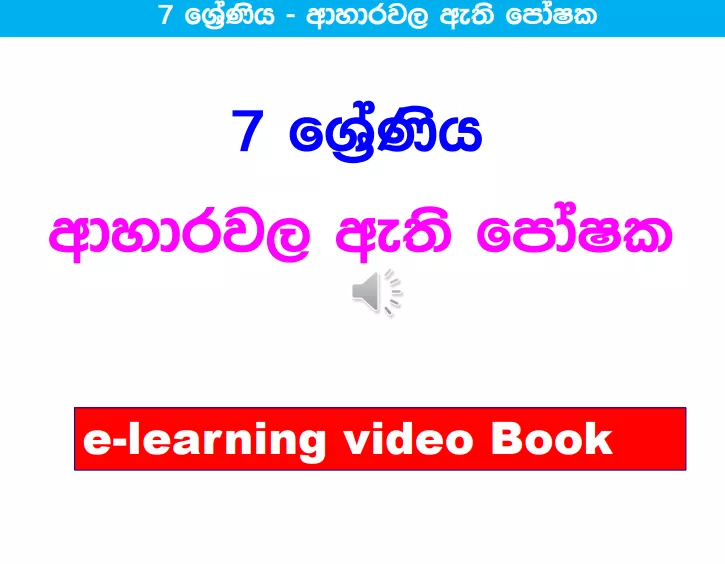 Aharawala Athi Poshaka - Grade 07 Science Lesson 17 | Short Note