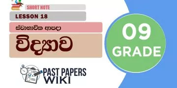 Swabavika Apada - Grade 09 Science Lesson 18 | Short Note