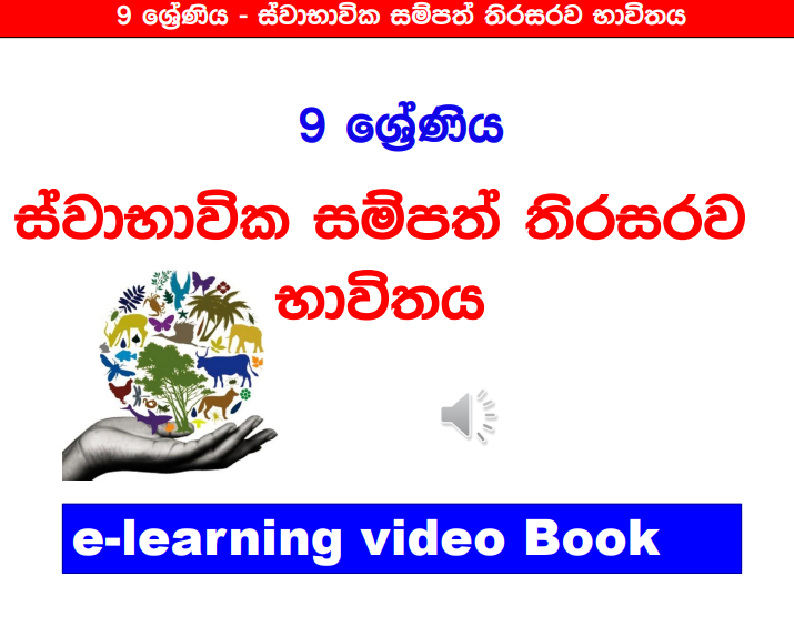 Swabavika Sampath Thirasarawa Bavithaya - Grade 09 Science Lesson 19 | Short Note
