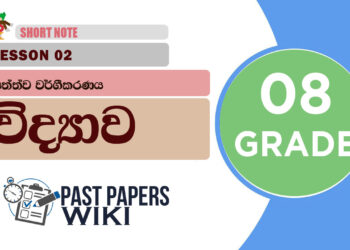 Sathwa Wargikaranaya - Grade 08 Science Lesson 02 | Short Note