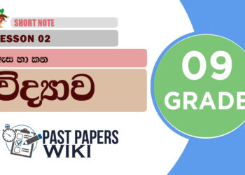 Eye and Ear - Grade 09 Science Lesson 02 | Short Note