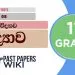 Prakasha Vidyawa - Grade 11 Science Lesson 05 | Short Note