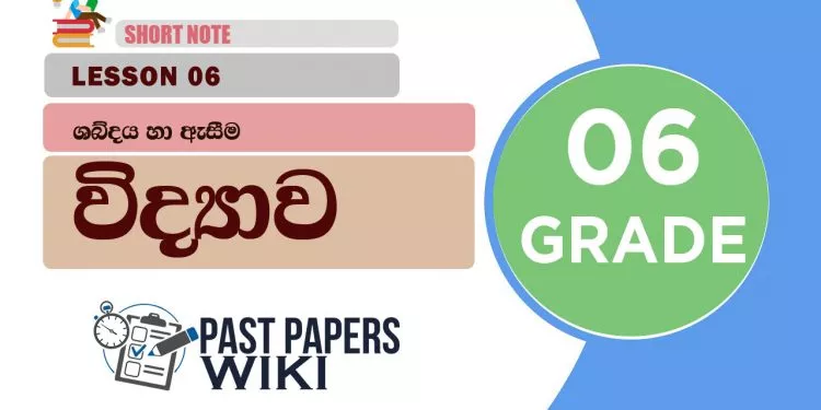 Shabdaya Ha Asima - Grade 06 Science Lesson 06 | Short Note
