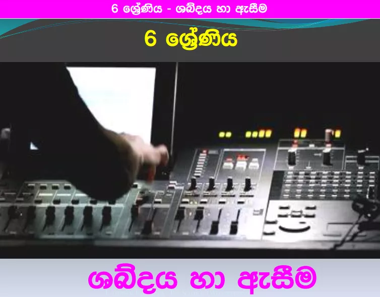 Shabdaya Ha Asima - Grade 06 Science Lesson 06 | Short Note