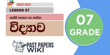 Shakthi Akara Ha Bavitha - Grade 07 Science Lesson 07 | Short Note