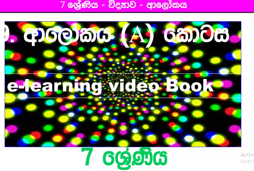 Alokaya - Grade 07 Science Lesson 09 | Short Note