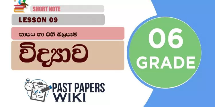 Thapaya Ha Ehi Balapem - Grade 06 Science Lesson 09 | Short Note