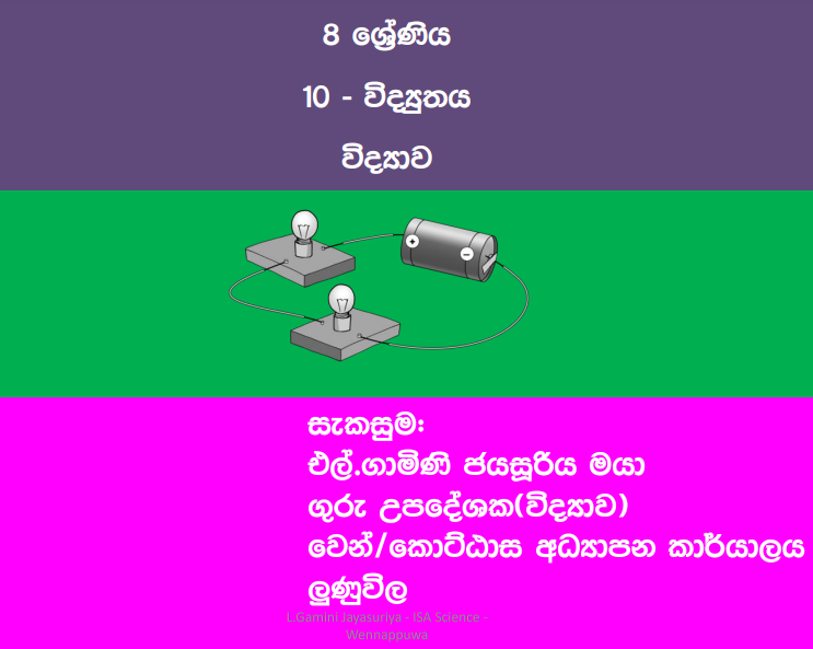 Vidyuthaya - Grade 08 Science Lesson 10 | Short Note