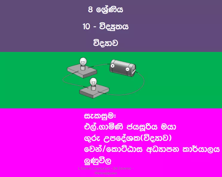 Vidyuthaya - Grade 08 Science Lesson 10 | Short Note