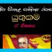 Sinhala Sahithya Rasasvadaya | Yuthukama - Grade10 Vichara