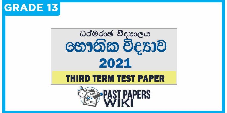 Dharmaraja College Physics 3rd Term Test paper 2021 - Grade 13