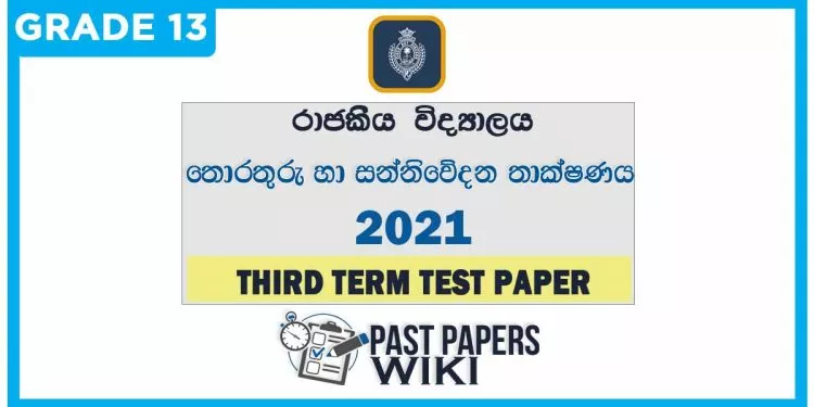 Royal College Information And Communication Technology 3rd Term Test paper 2021 - Grade 13 | English Medium