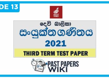 Devi Balika vidyalaya Combined Mathematics 3rd Term Test paper 2021 - Grade 13