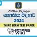 Royal College Physics 3rd Term Test paper 2021 - Grade 13
