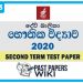 Devi Balika vidyalaya Physics 2nd Term Test paper 2020 - Grade 13