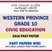 Western Province Grade 10 Civic Education Third Term Paper 2016 – Sinhala Medium