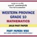 Western Province Grade 10 Mathematics First Term Paper 2018 – Sinhala Medium