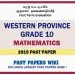 Western Province Grade 10 Mathematics First Term Paper 2019 – Sinhala Medium