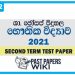 St.Joseph Girls' College Physics 2nd Term Test paper 2021- Grade 12