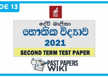 Devi Balika vidyalaya Physics 2nd Term Test paper 2021 - Grade 13