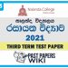 Nalanda College Chemistry 3rd Term Test paper 2021 - Grade 13