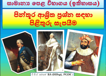 History Picture Analysis Questions and Answers for Exam GCE O/L Exam