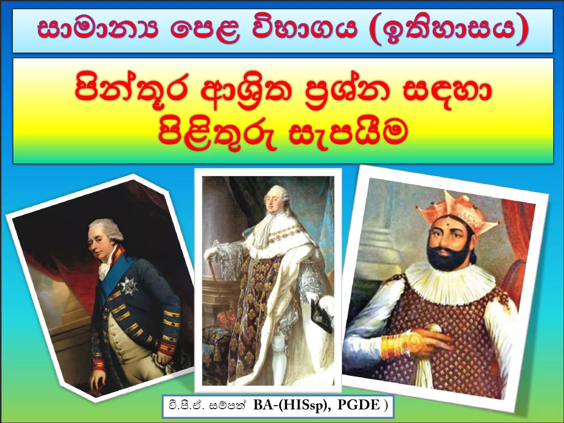 GCE O/L History Picture Analysis Questions and Answers