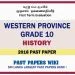 Western Province Grade 10 History First Term Paper 2018 – Sinhala Medium