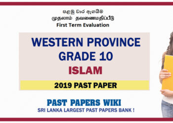 Western Province Grade 10 Islam First Term Paper 2019 – Sinhala Medium