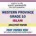 Western Province Grade 10 Islam First Term Paper 2019 – Sinhala Medium