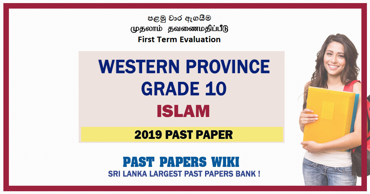 Western Province Grade 10 Islam First Term Paper 2019 – Sinhala Medium