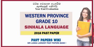 Western Province Grade 10 Sinhala Third Term Paper 2016 – Sinhala Medium