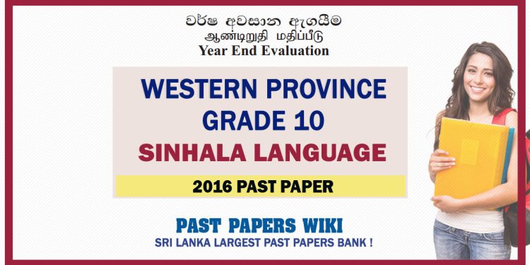 Western Province Grade 10 Sinhala Third Term Paper 2016 – Sinhala Medium