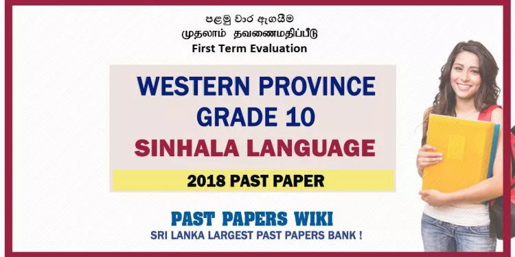 Western Province Grade 10 Sinhala First Term Paper 2018 – Sinhala Medium