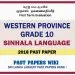 Western Province Grade 10 Sinhala First Term Paper 2018 – Sinhala Medium