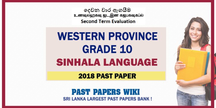 Western Province Grade 10 Sinhala Second Term Paper 2018 – Sinhala Medium