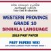 Western Province Grade 10 Sinhala Third Term Paper 2018 – Sinhala Medium