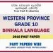 Western Province Grade 10 Sinhala Third Term Paper 2018 – Sinhala Medium