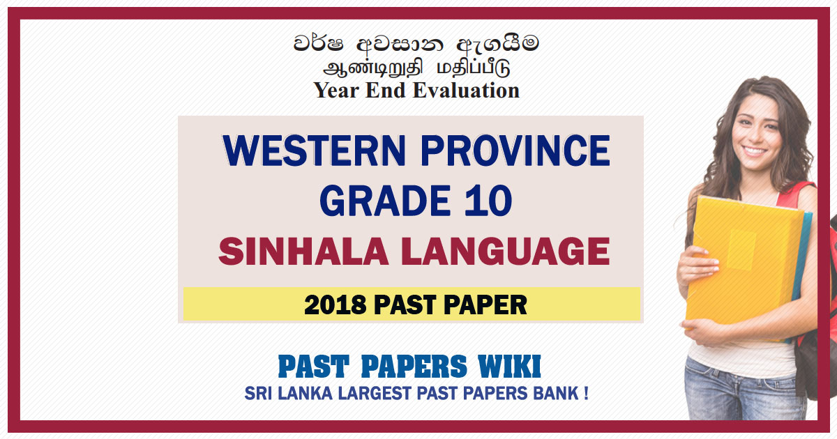Western Province Grade 10 Sinhala Third Term Paper 2018 – Sinhala Medium