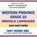 Western Province Grade 10 Sinhala First Term Paper 2019 – Sinhala Medium