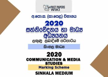 2020 O/L Communication And Media Studies Marking Scheme | Sinhala Medium