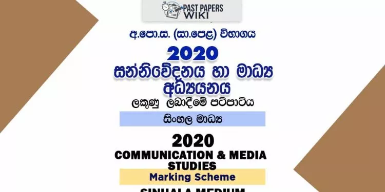 2020 O/L Communication And Media Studies Marking Scheme | Sinhala Medium