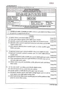 2021 A/L BC Past Paper | Sinhala Medium