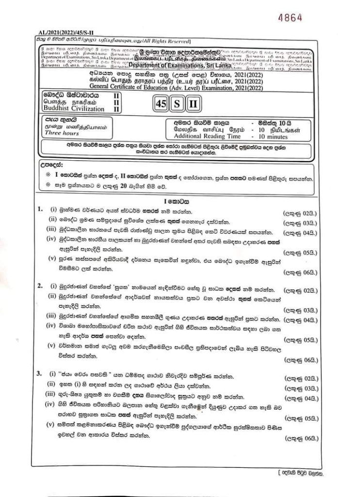 2021 A/L BC Past Paper | Sinhala Medium