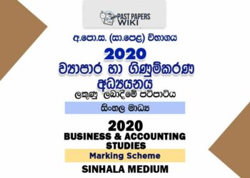 2020 O/L Business And Accounting Studies Marking Scheme | Sinhala Medium