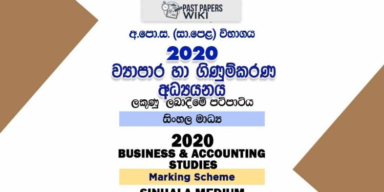2020 O/L Business And Accounting Studies Marking Scheme | Sinhala Medium