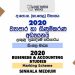 2020 O/L Business And Accounting Studies Marking Scheme | Sinhala Medium