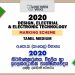 2020 O/L Design, Electrial And Electronic Technology Marking Scheme | Tamil Medium